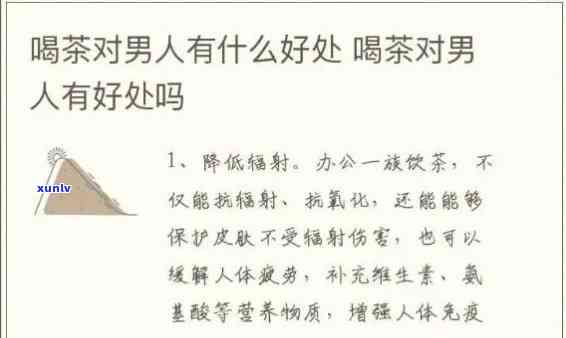 男人一般喝什么茶好一点，男性适合饮用哪些茶叶？推荐几种好茶