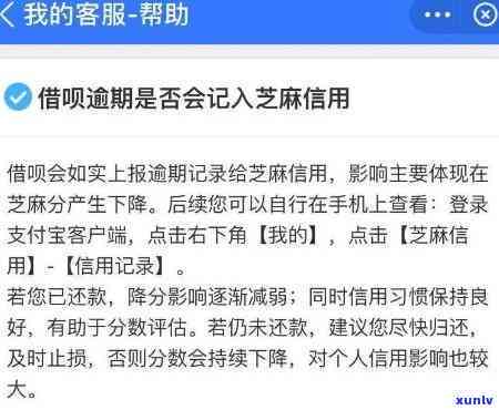 借呗逾期一天会否上？请详细熟悉相关记录