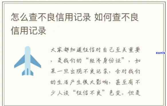 借呗逾期多久会上不良记录？怎样查询？