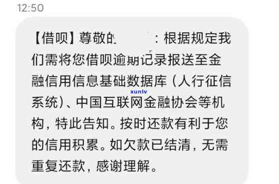 借呗逾期收到短信：上门走访或被起诉？