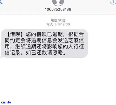 借呗逾期收到支付令短信是真的吗，借呗逾期收到支付令短信：是否真实？