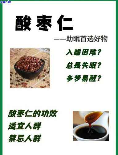 酸枣仁安睡胶囊：功效及替代解析