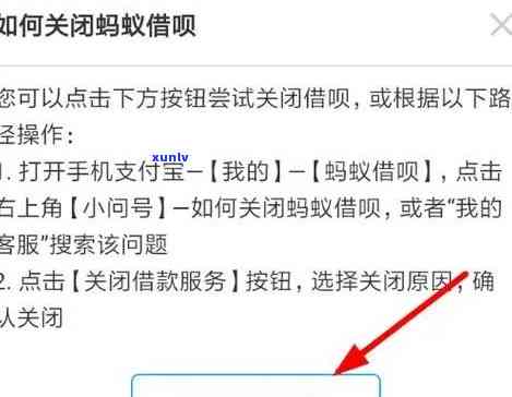 借呗逾期未还被关闭-借呗逾期未还被关闭会显示吗