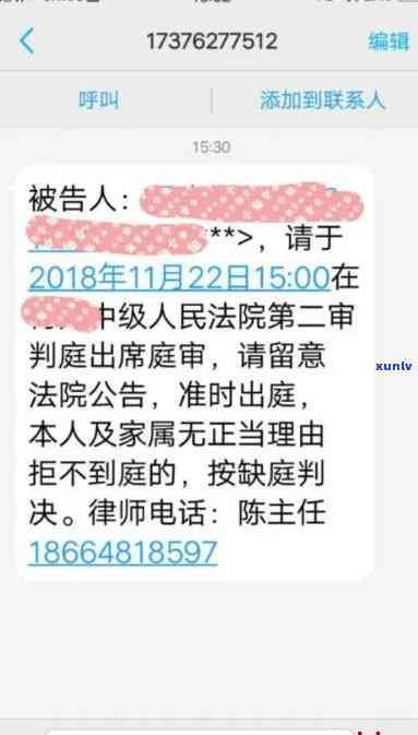 借呗逾期今天收到起诉短信，关键提醒：借呗逾期可能引起法律诉讼，请尽快解决！