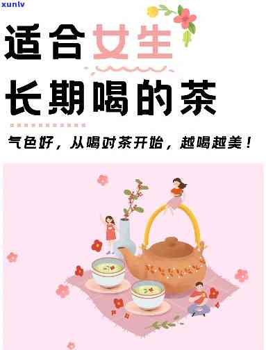 女生日常喝什么茶好-女生日常喝什么茶好一点