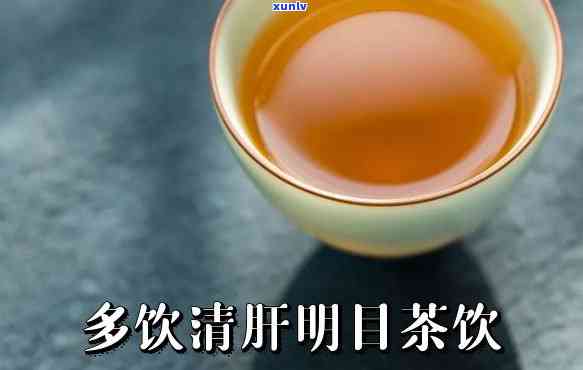 清肝明目喝什么茶好-清肝明目喝什么茶好,推荐6款清肝明目茶