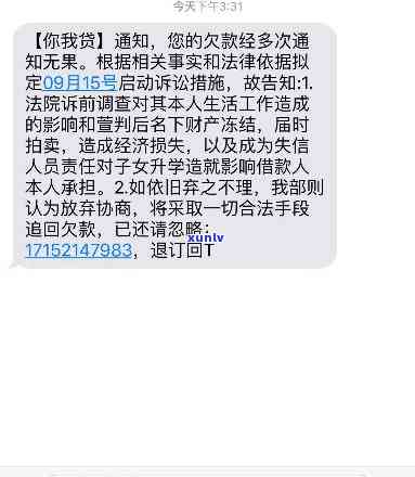 借呗花呗逾期，收到立案短信通知，需尽快处理