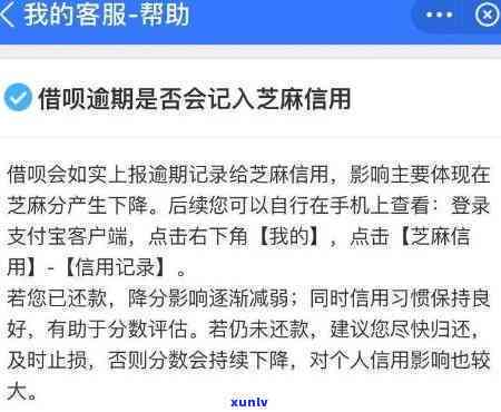 借呗逾期怎样再打开-借呗逾期怎样再打开报告