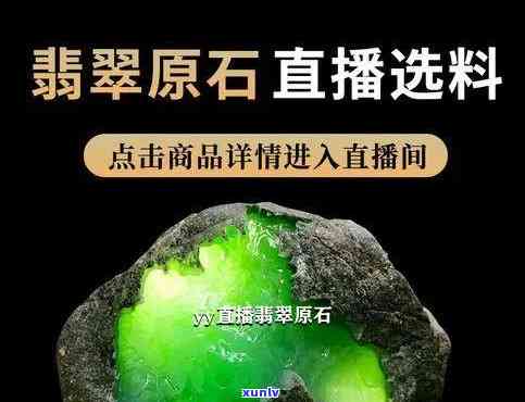 翡翠原石视频直播，揭秘翡翠原石的世界：实况视频直播带您亲身体验寻宝之旅！