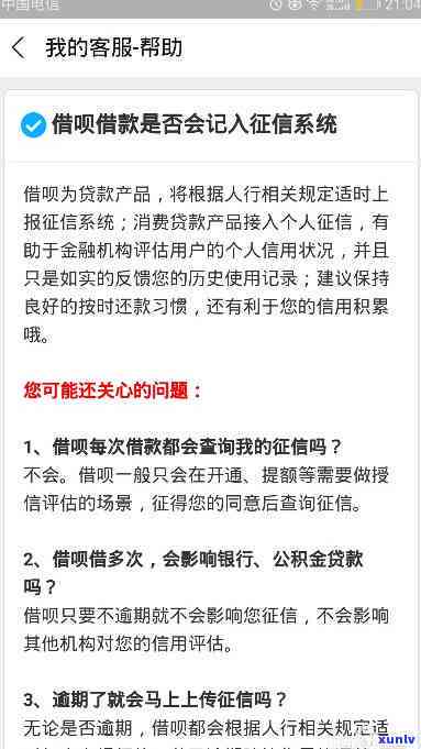 借呗逾期何时上传记录？关键信息全在这！