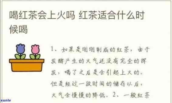 火气大可以喝红茶吗-火气大可以喝红茶吗女生