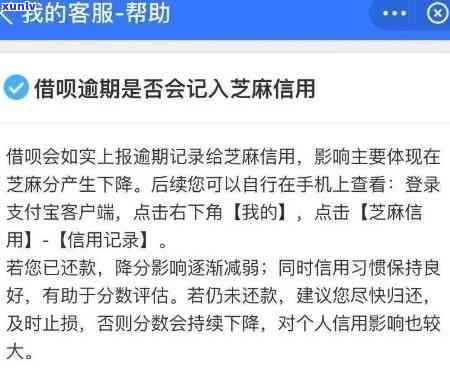 借呗逾期费用多吗？是不是会显示在报告中？