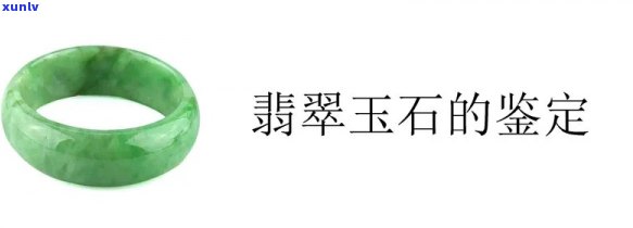 天然玉石翡翠如何鉴定真伪？全面解析鉴定 *** 与技巧