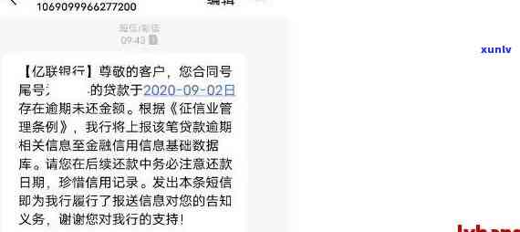 玖富万卡三年未还款，今日突然收到短信：是不是真实？安全性怎样？