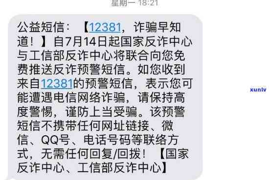 警惕：法务中心发的短信1069可能是诈骗，请留意防