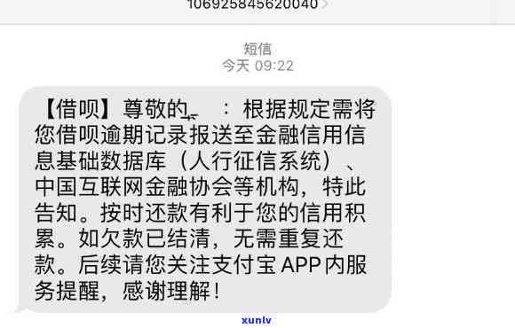 蚂蚁借呗逾期短信-蚂蚁借呗逾期短信内容是啥