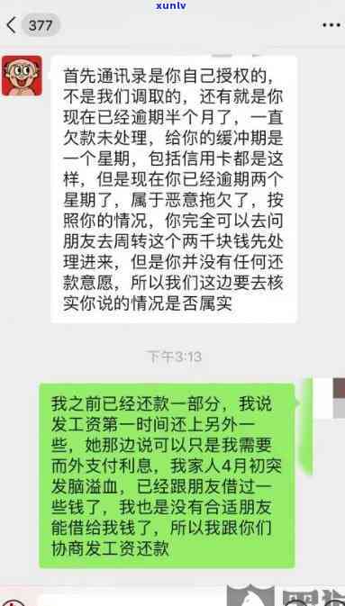 农商银行 *** 逾期处理 *** 及影响，如何协商还款或避免逾期