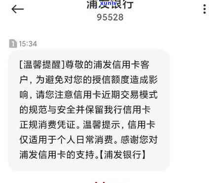 浦发每个月发风控短信，浦发银行每月发送风控短信，保障您的账户安全