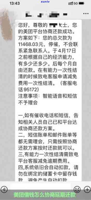 美团还款协商一致仍然上-美团还款协商一致仍然上怎么办