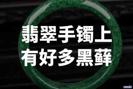 带癣翡翠手镯能戴吗，探讨佩戴带癣翡翠手镯的可行性与留意事项