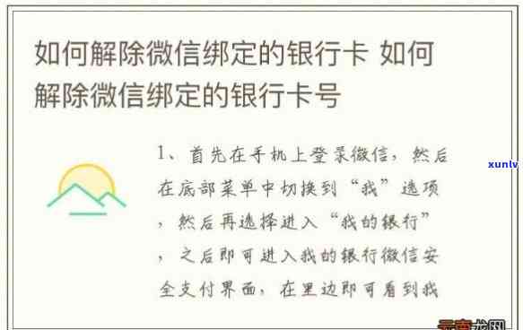 平安普：怎样撤消微信绑定、银行卡绑定？详细步骤在此