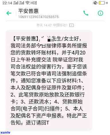 平安普逾期两天刚才发信息说要进入结清，平安普：逾期两天，即将被强制结清