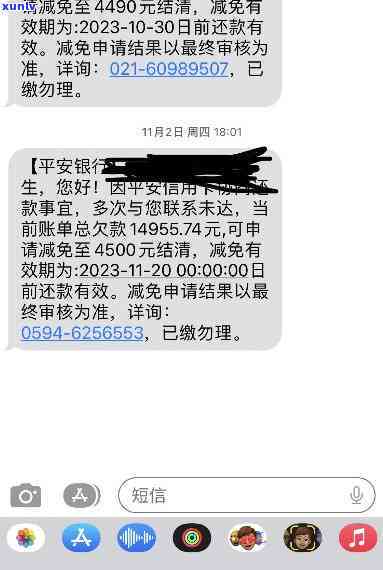 平安普给我发了强制结清短信-平安普给我发了强制结清短信是真的吗