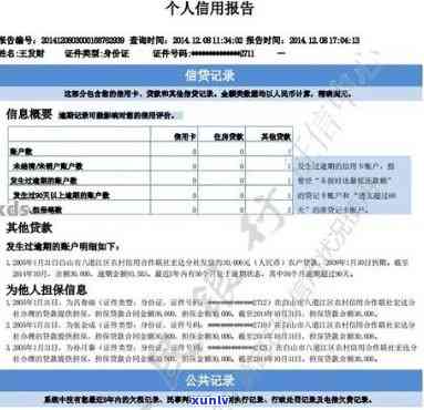 平安普贷款逾期多久会作用记录？详细解读逾期天数与作用关系