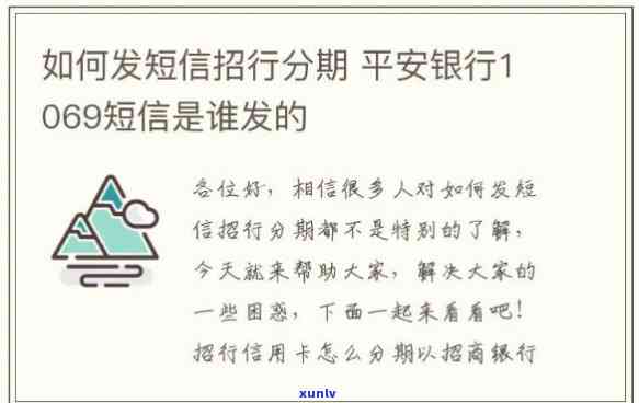 平安银行信用卡1069催款短信怎么发，怎样发送平安银行信用卡催款短信（1069）？