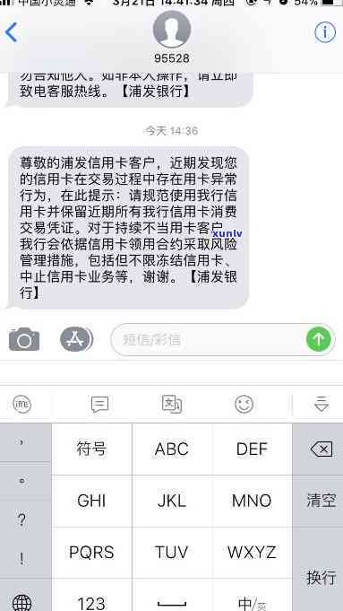 浦发五级警告短信内容，警惕！浦发银行发布五级警告短信，揭示可能存在的风险