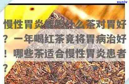 肠胃炎可以喝红茶吗-急性肠胃炎可以喝红茶吗