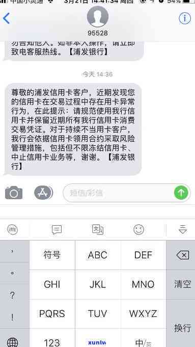 浦发银行警告短信：熟悉您的账户状况及可能的风险等级