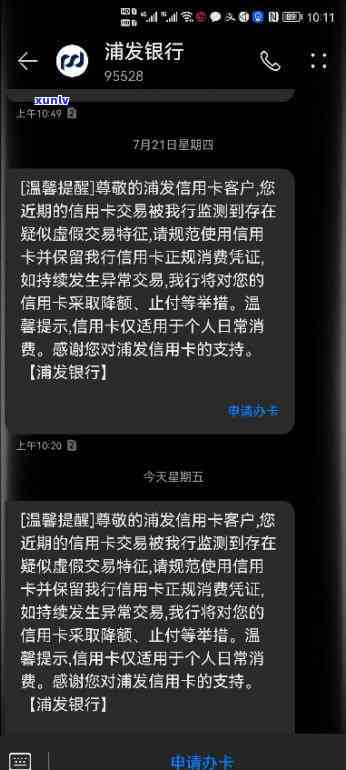 浦发三级警告短信-浦发三级警告短信还能刷吗