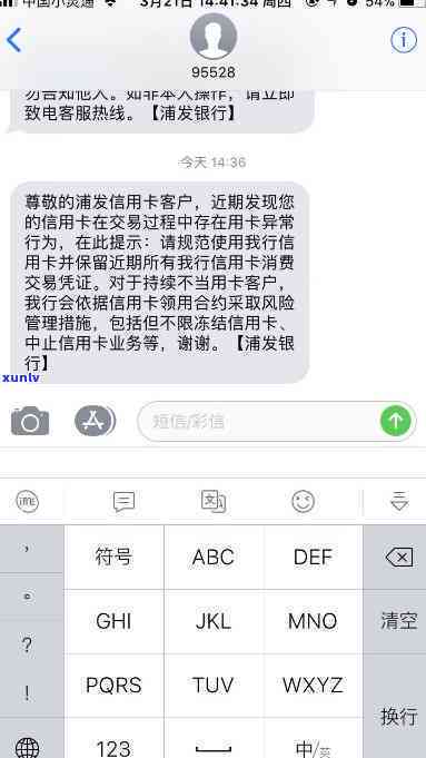 浦发发了警告短信：真实情况怎样？