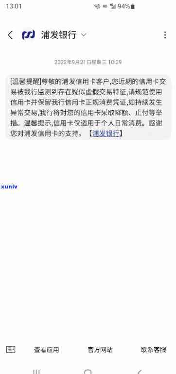 浦发发了警告短信-浦发发了警告短信是真的吗