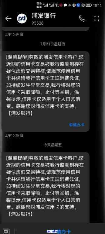 浦发银行警告短信：熟悉您的账户状态与风险等级