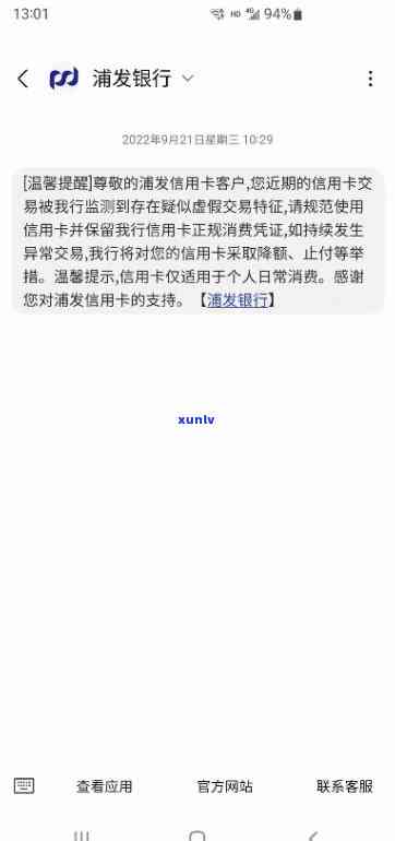 浦发二级警告短信-浦发二级警告短信通知