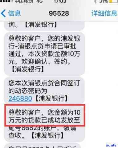 浦发银行总发短信通知还款，是不是真实？账户信息怎样查询？