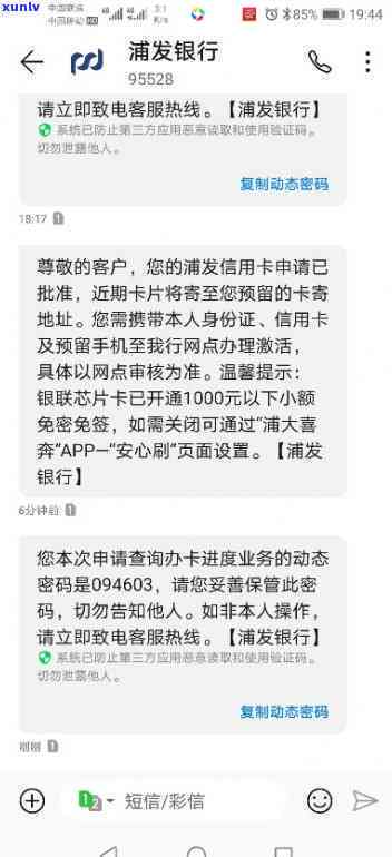 浦发银行给我发短信-浦发银行给我发短信说让我还款,我也没贷款呢