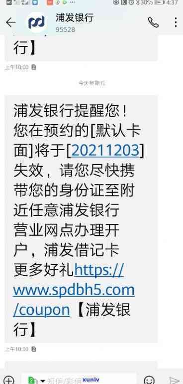 浦发银行给我发短信-浦发银行给我发短信说让我还款,我也没贷款呢