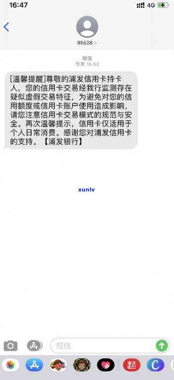 浦发发2次风控短信通知，警惕！浦发银行两次风控短信提醒，账户安全需留意