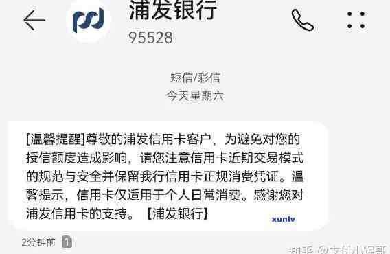 浦发收到风控短信后，多久会减少额度？需要实施分期吗？