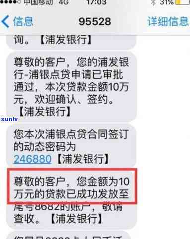 浦发银行还款成功短信是真的吗，揭秘真相：浦发银行还款成功短信是不是可信？