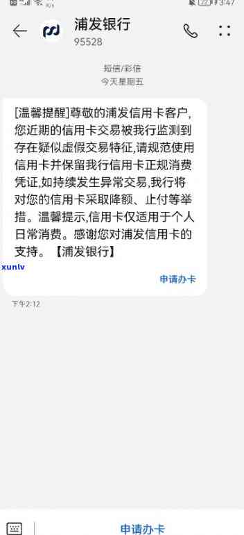 浦发银行四级风控短信内容、形式及发送号码全解