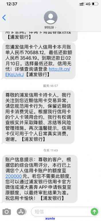 浦发银行四级风控短信内容、形式及发送号码全解