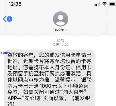 浦发银行信用卡异常短信-浦发银行信用卡异常短信通知