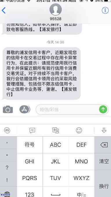 浦发银行信用卡异常短信-浦发银行信用卡异常短信通知