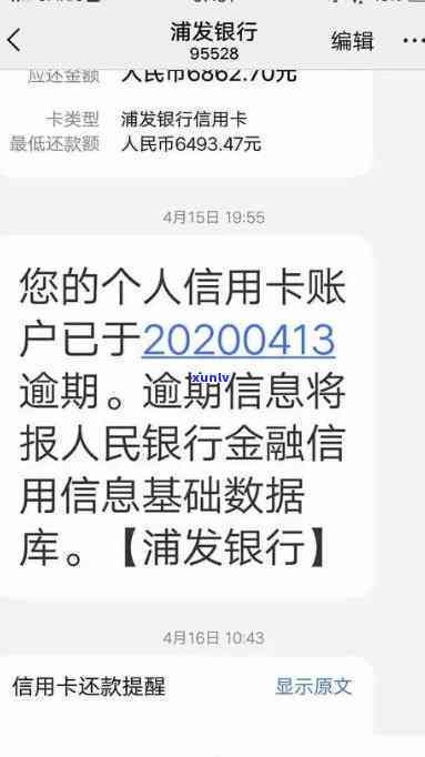 浦发信用卡逾期过一次会显示吗，浦发信用卡逾期一次，是否会在上显示？