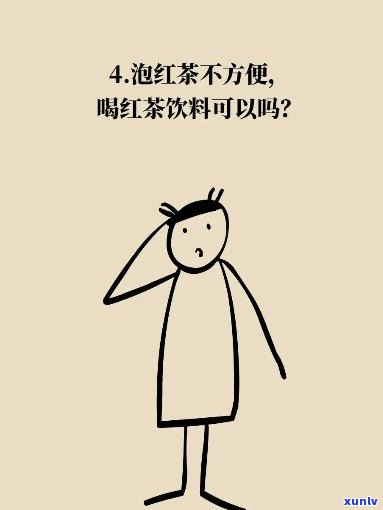 肚子饿时，女生能喝红茶吗？对减肥有影响吗？