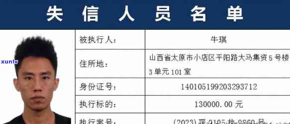 欠多少钱可以上失信人员名单？熟悉被实行的风险